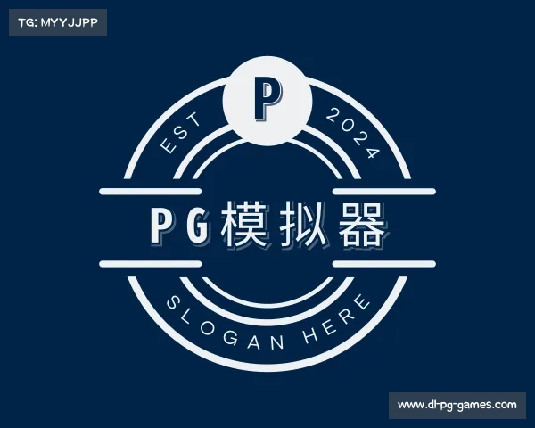解读PG模拟器